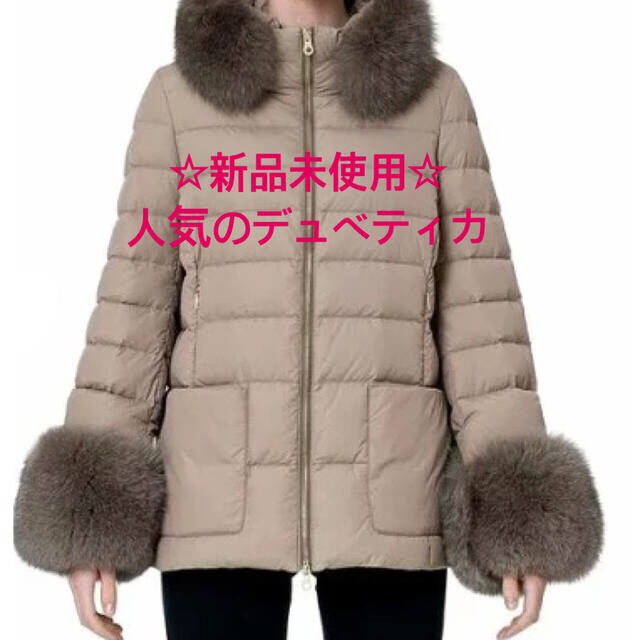 日本製 DUVETICA - 42 ベージュ 【新品未使用】DUVETICA(デュベティカ