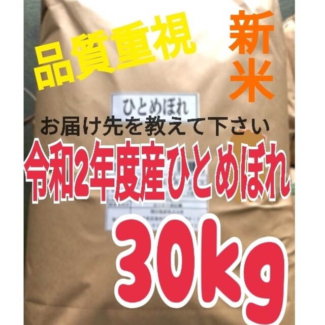 米　】　精米済　新品　62.0%OFF　白米　30kg　milky様【令和2年】ひとめぼれ　【