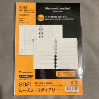 マルマン(Maruman)の2021 A5 20穴 リフィル マルマン ルーズリーフダイアリー(カレンダー/スケジュール)