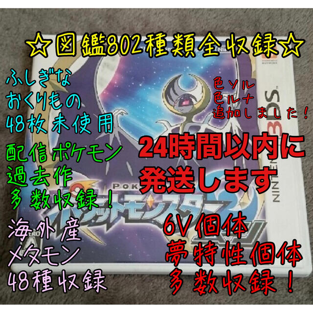 日本売筋品 24時間以内に発送 ポケットモンスター ムーン 日本買い エンタメ ホビー ゲームソフト ゲーム機本体 Skaidrola Lt