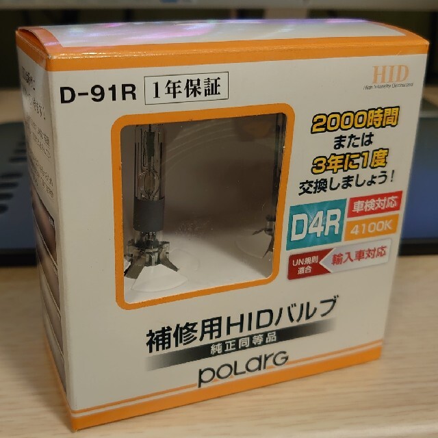 poLarg HIDバルブ D4R 輸入車対応 4100K 汎用パーツ