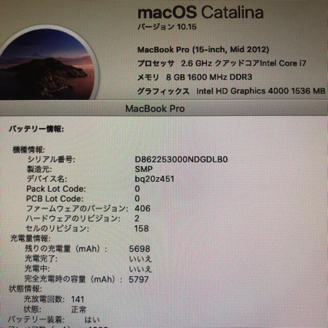 美品！MacBook pro 15インチ 2012 CPU上位モデル