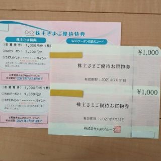 マルイ(マルイ)の丸井 株主優待 4000円分(ショッピング)