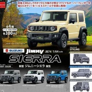 コンプ　1/64 SUZUKI ジムニー シエラ JB74 コレクション スズキ(ミニカー)