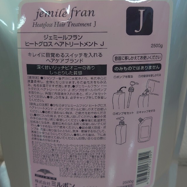 ジェミールフラン ヒートグロスJ シャンプー＆トリートメント 業務用 セット販売