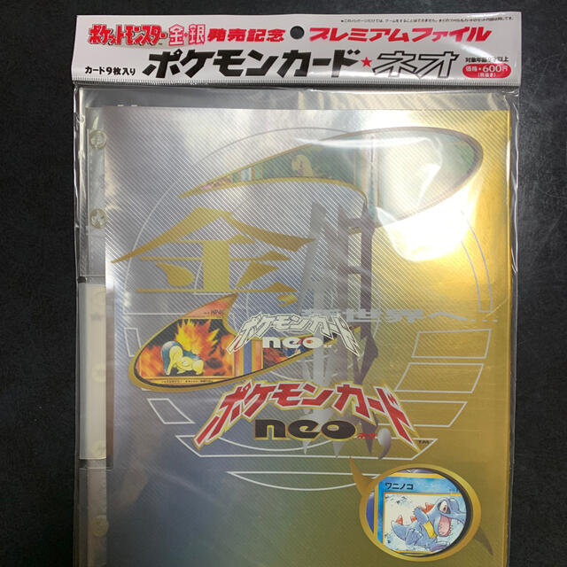 ポケモンカード NEO 金 銀 プレミアムファイル　新品未開封