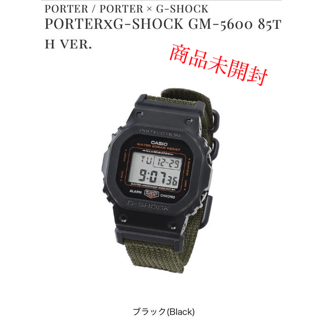 PORTERxG-SHOCK GM-5600 85th ver.腕時計(デジタル)