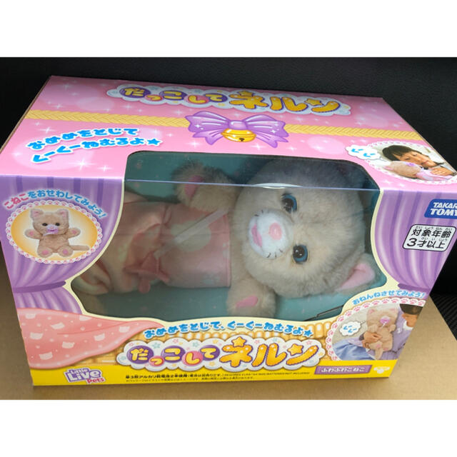 【新品・未開封】だっこしてネルン　ふわふわねこ