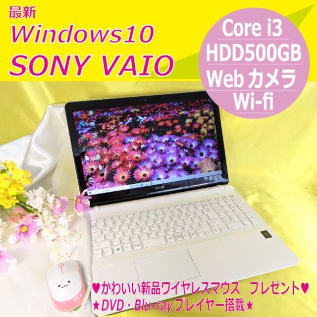 SONY(ソニー)のノートパソコン SONY VAIO Corei3 Webカメラ 大容量 スマホ/家電/カメラのPC/タブレット(ノートPC)の商品写真