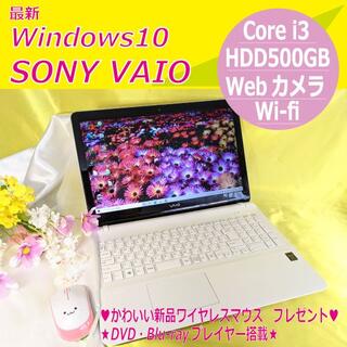 ソニー(SONY)のノートパソコン SONY VAIO Corei3 Webカメラ 大容量(ノートPC)