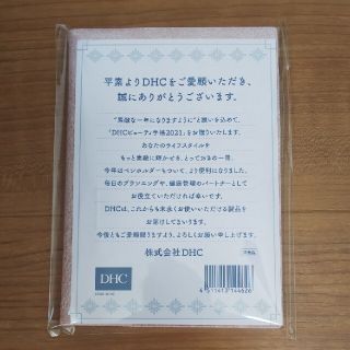 ディーエイチシー(DHC)のDHC ビューティ手帳2021(カレンダー/スケジュール)