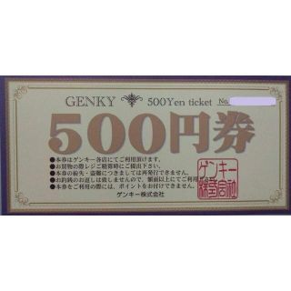 ゲンキー GENKY ドラッグストア 株主優待券 匿名配送 1000円×14枚 elc
