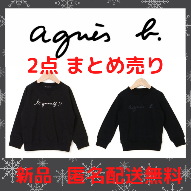 agnes b.(アニエスベー)の【まとめ売り】アニエスベー キッズトレーナー 2点セット キッズ/ベビー/マタニティのキッズ服男の子用(90cm~)(Tシャツ/カットソー)の商品写真