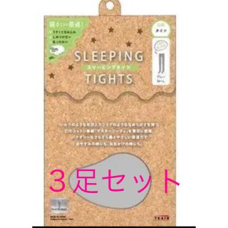 アツギ(Atsugi)の♡トレイン♡ スリーピングタイツ(定価：1600円/1足) M 〜L グレー3足(タイツ/ストッキング)