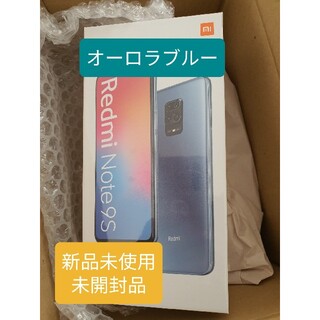 アンドロイド(ANDROID)のXiaomi Redmi Note 9S 4GB/64GBオーロラブルー(スマートフォン本体)