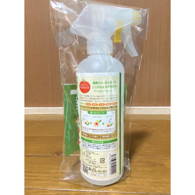 【新品即発送】ベジセーフ 400ml インテリア/住まい/日用品のキッチン/食器(アルコールグッズ)の商品写真