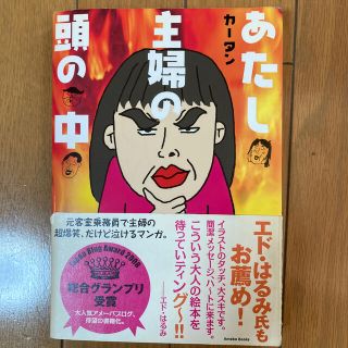 あたし・主婦の頭の中(文学/小説)