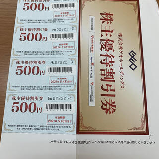 2nd STREET   JUMBLE STORE 株主優待割引券 2000円分(ショッピング)