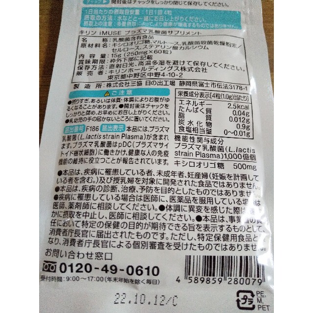 協和発酵バイオ iMUSE イミューズ  60粒 250mg×60粒【15日分】 食品/飲料/酒の健康食品(その他)の商品写真