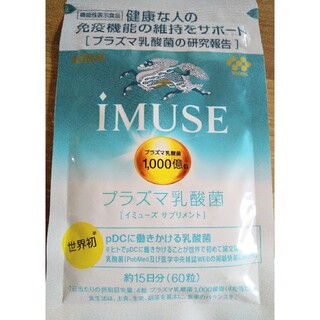 協和発酵バイオ iMUSE イミューズ  60粒 250mg×60粒【15日分】(その他)