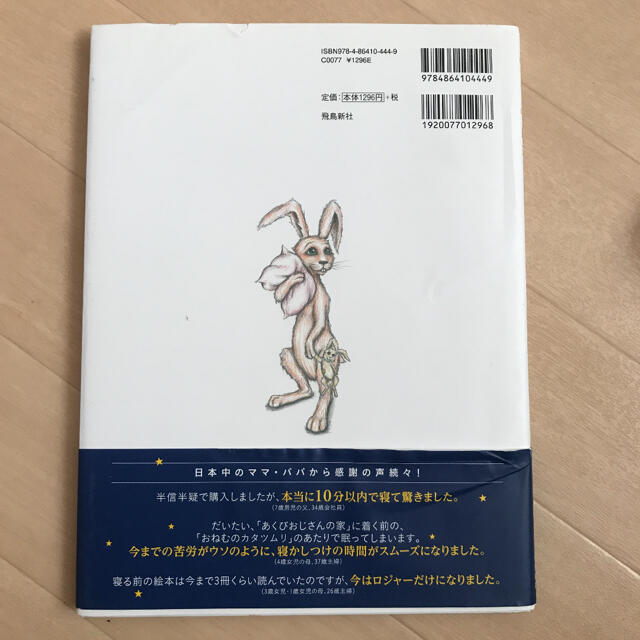 おやすみ、ロジャ－ 魔法のぐっすり絵本 エンタメ/ホビーの雑誌(結婚/出産/子育て)の商品写真