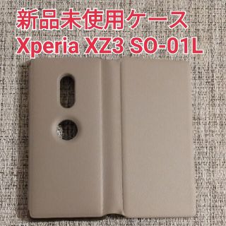 値下げ♪【新品未使用】Xperia XZ3 SO-01L ケース グレージュ(Androidケース)