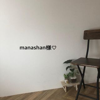 マウジー(moussy)のmanashan様♡(デニム/ジーンズ)