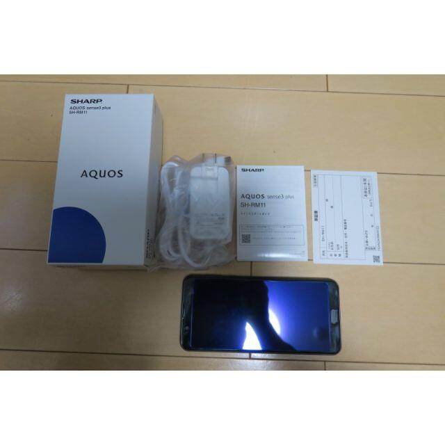 超美品　SHARP AQUOS sense3 plus 黒　SIMフリー