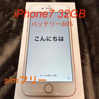 アイフォーン(iPhone)のiphone7 32GB simフリー(スマートフォン本体)