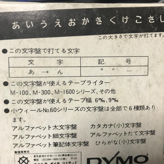 ダイモ　文字盤 ハンドメイドの文具/ステーショナリー(その他)の商品写真