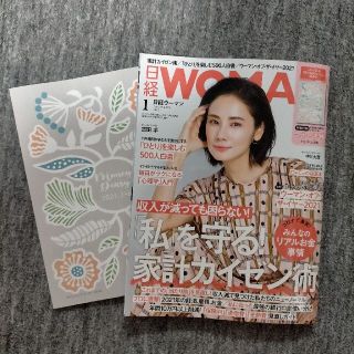 ニッケイビーピー(日経BP)の日経 WOMAN (ウーマン) 2021年 01月号(その他)