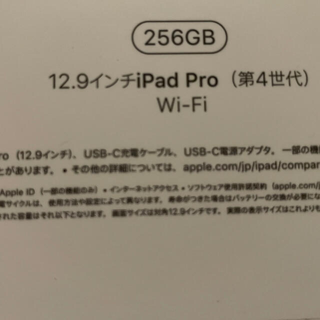 年内値下げ　iPad Pro 12.9 第4世代 256GB スペースグレイ