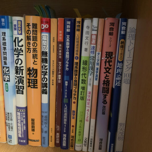 大学受験　参考書　色々