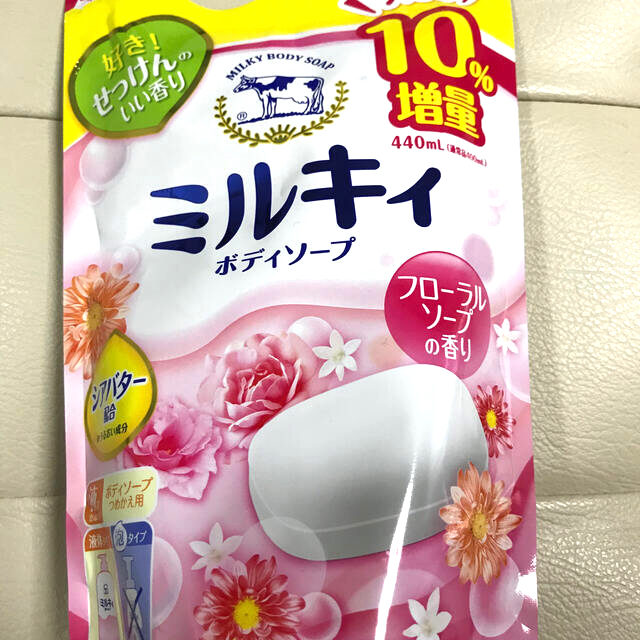 牛乳石鹸(ギュウニュウセッケン)のchiyo様専用　ミルキィボディソープ　フローラルソープの香り　詰替用  コスメ/美容のボディケア(ボディソープ/石鹸)の商品写真