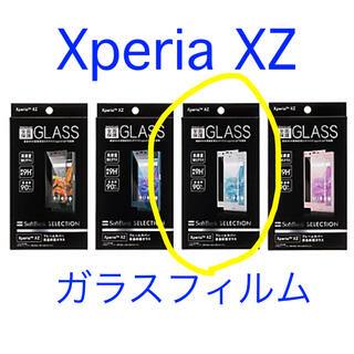 エクスペリア(Xperia)の（未使用）Xperia XZ ガラスフィルム(保護フィルム)