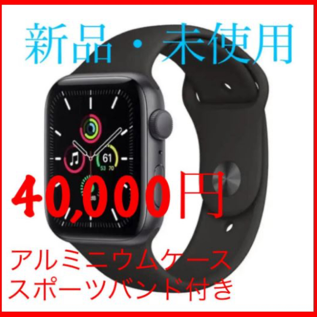 Apple Watch SE(GPSモデル) 44mmスペースグレイ