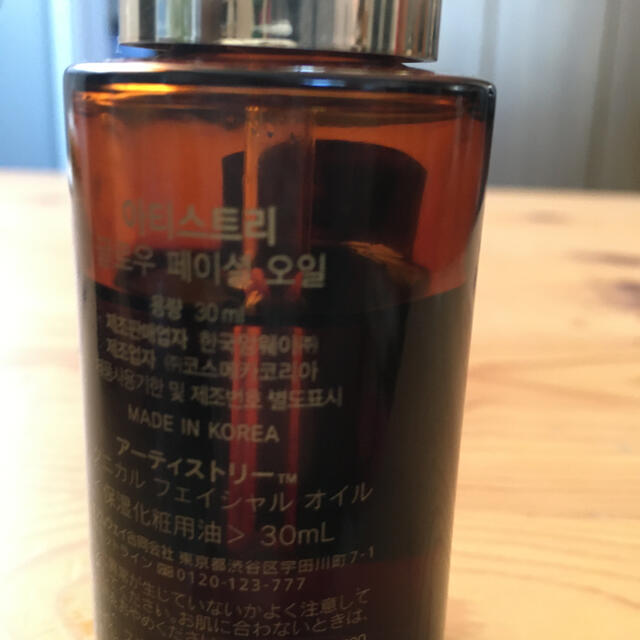 Amway(アムウェイ)のARTISTRY  ボタニカルフェイシャルオイル コスメ/美容のスキンケア/基礎化粧品(フェイスオイル/バーム)の商品写真