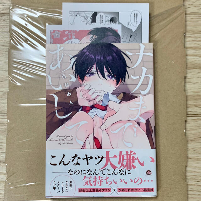ナカまであいして コミコミスタジオ | フリマアプリ ラクマ
