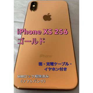 ソフトバンク(Softbank)のiPhoneXS 256 GOLD 美品(スマートフォン本体)