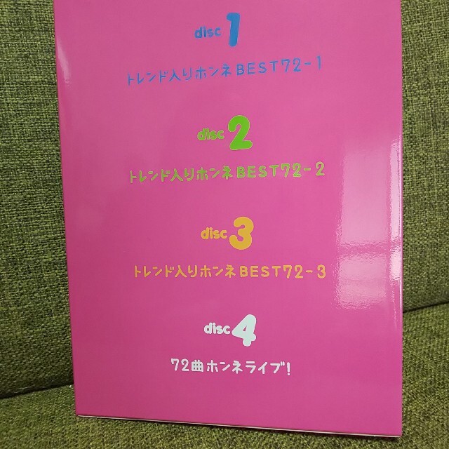 SMAP(スマップ)の美品 新しい地図 72時間ホンネテレビDVD エンタメ/ホビーのDVD/ブルーレイ(お笑い/バラエティ)の商品写真