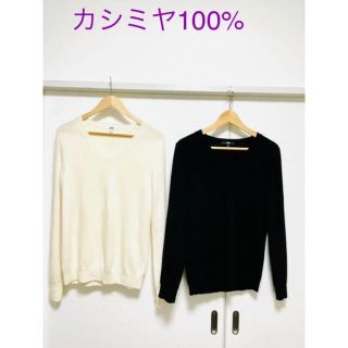 ユニクロ(UNIQLO)の★未使用に近い　カシミヤ100% ニット、セーター　二枚セット(ニット/セーター)