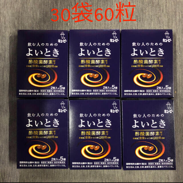 キユーピー(キユーピー)の0403さん専用　飲む人のためのよいとき 食品/飲料/酒の健康食品(その他)の商品写真