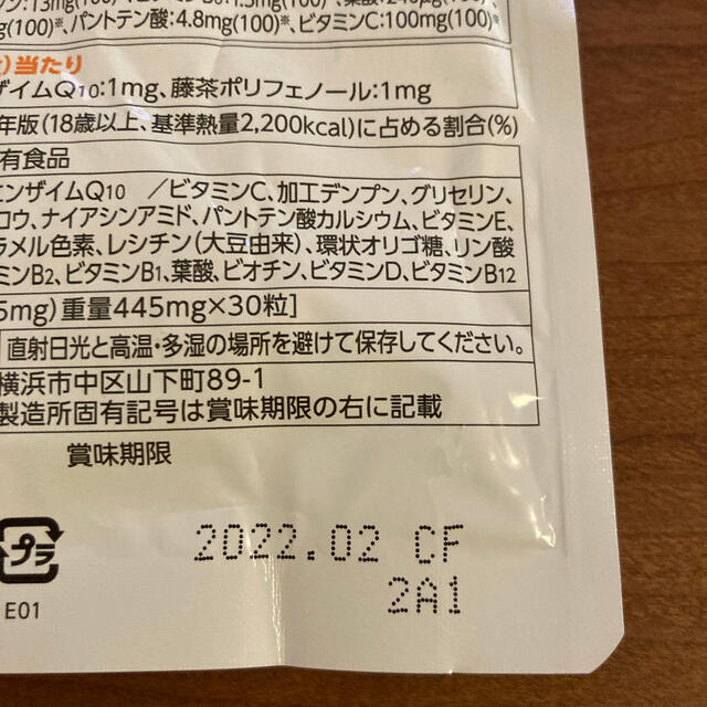 FANCL(ファンケル)のファンケル　マルチビタミン30日分　2袋 食品/飲料/酒の健康食品(ビタミン)の商品写真