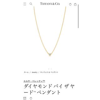 ティファニー(Tiffany & Co.)の【naaapy様専用】Tiffany バイザヤード 0.21(ネックレス)