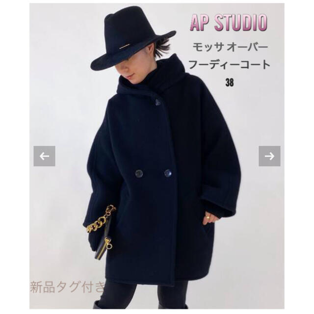 【新品】  AP STUDIO モッサ オーバーフーディーコート　ブラック　38