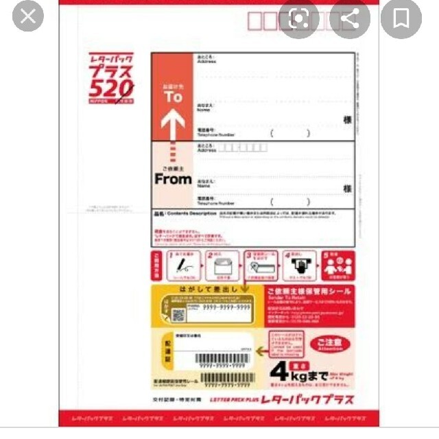 レターパック+ レターパック+