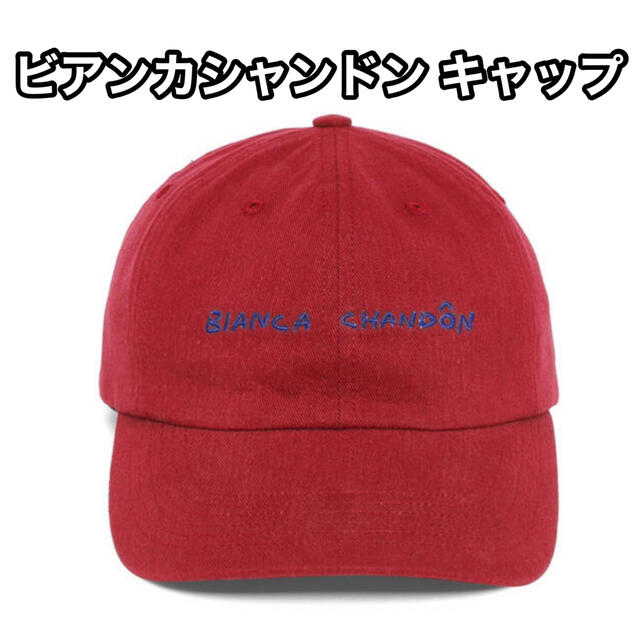 正規品 Bianca Chandon Logotype Cap supreme