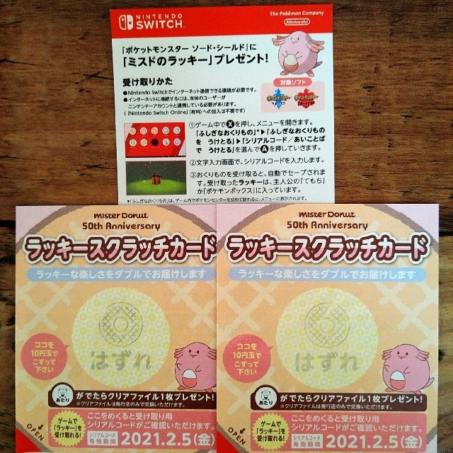 ミスドのラッキー スクラッチカード 6枚 エンタメ/ホビーのおもちゃ/ぬいぐるみ(キャラクターグッズ)の商品写真