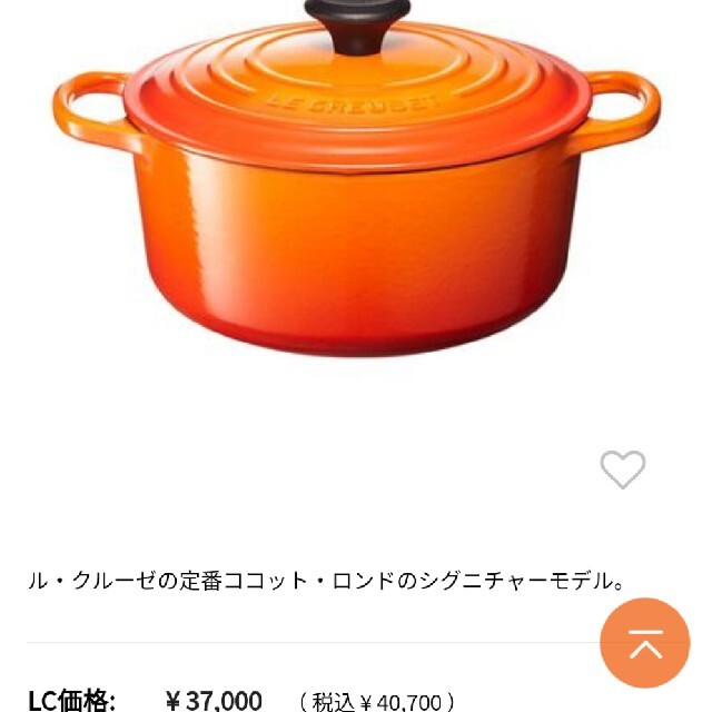 LE CREUSET(ルクルーゼ)のル・クルーゼ　ルクルーゼ　鍋　ホーロー　鋳物 インテリア/住まい/日用品のキッチン/食器(鍋/フライパン)の商品写真