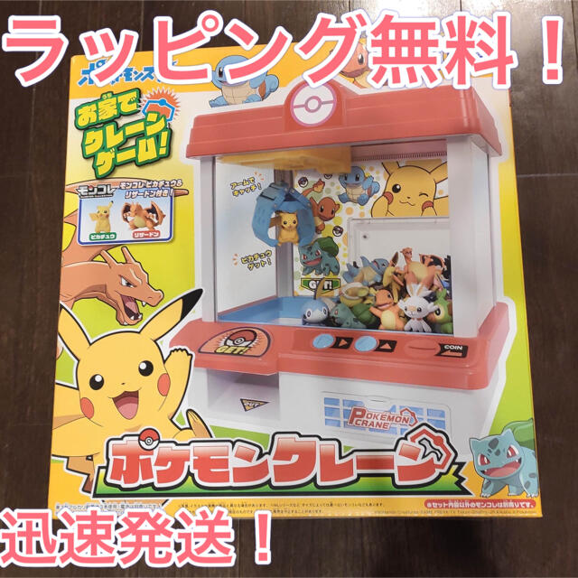 新品 即発送 ポケットモンスター ポケモンクレーン